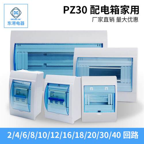 空开盒PZ30配电箱家用塑料23回路空气开关盒子46位强电箱漏保