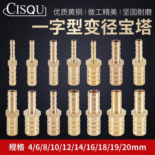 黄铜一字型插头变径宝塔4mm6 8 10 12 14 16 19异径转换软管接头