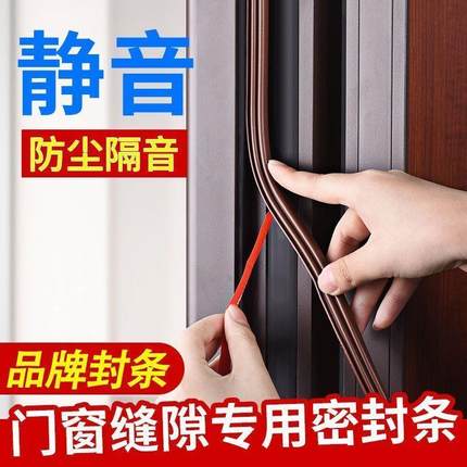 盼盼防盗门专用密封条防撞隔音自粘型门窗保暖步阳木门缝挡风神器