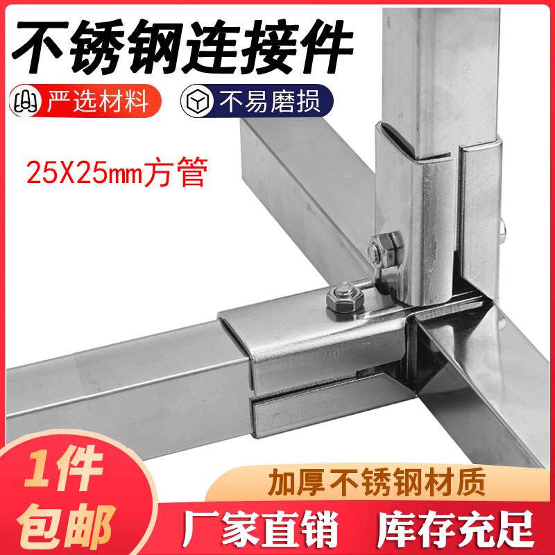 加厚25方管不锈钢钢管接头两通紧固件货架晾衣架三通管夹持连接件