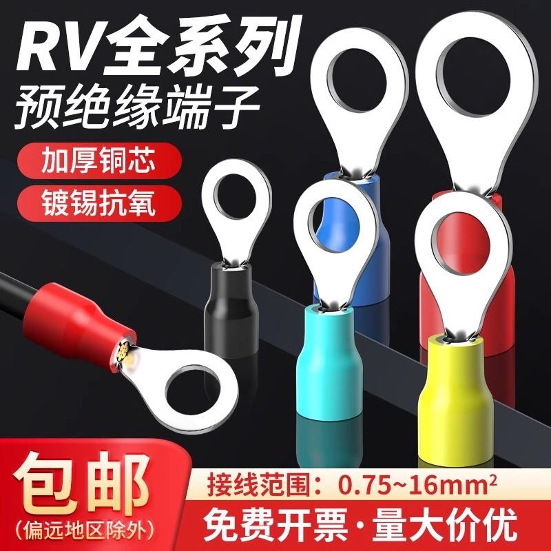 冷压接线端子RV1.25-3/4/5/6/8欧式连接头圆形线鼻子预绝缘铜鼻子