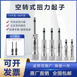扭力螺丝刀扳手扭矩测试仪力矩扭力计批可调式 深测预置式 空转起子