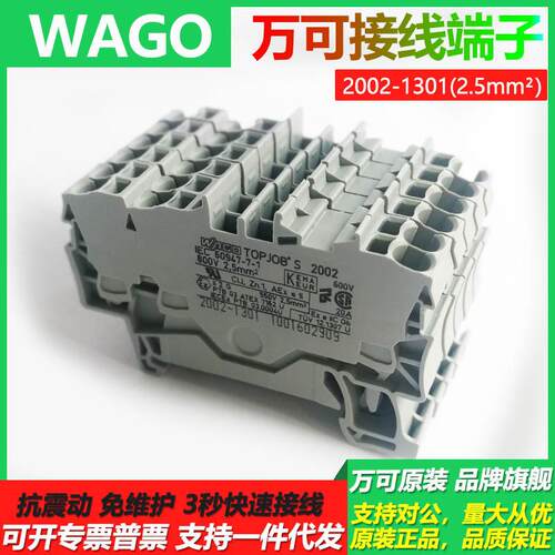 WAGO万可2002/4/6/10/161301/7接线端子排连接器3线弹簧压线端子