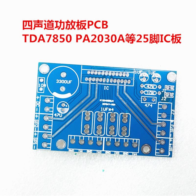 四声道TDA7388 TDA7850 PA2030A车载大功率功放芯片功放板PCB