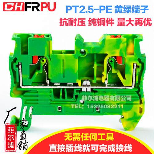PT25PE黄绿弹簧接地端子排免螺丝接线快速直插PT25导轨式端子
