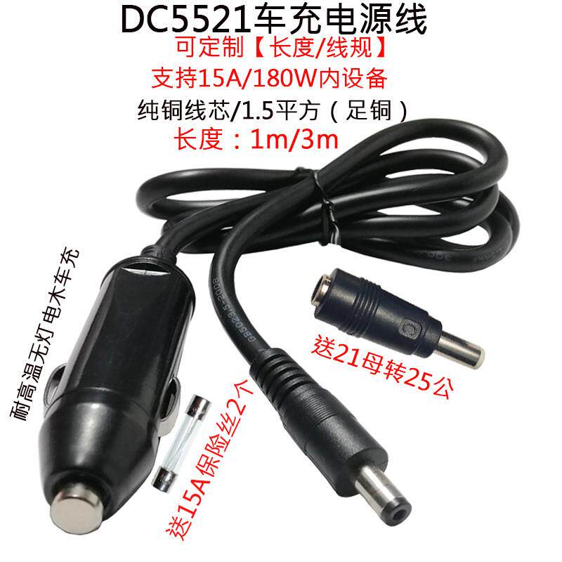 1.5平方12V24V点烟器车充转DC5.5*2.1mm公低音炮按摩垫洗车器插头