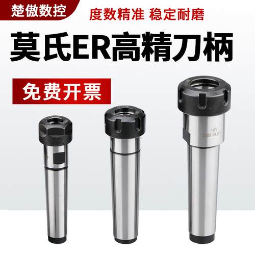 莫氏ER刀柄铣床钻床锥度柄MT2\/MT3\/MT4\/MT5后拉式扁尾式高精刀