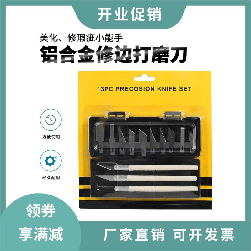 3d模型雕刻刀铝合金打磨工具手办修边刀去毛刺剪纸刀锉刀13件套装