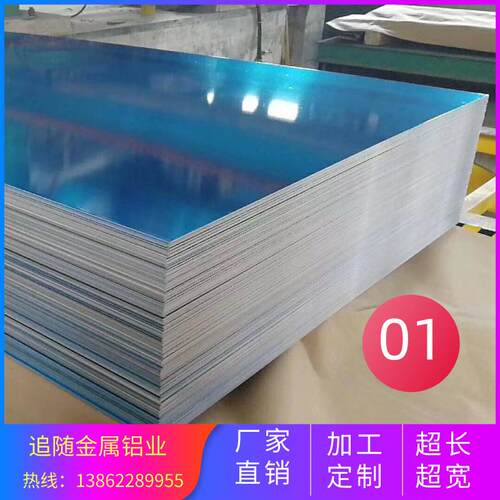 1060纯铝板铝片0.2/0.3/0.4/0.5/1/2/3/4/5/6MM定制加工开屏零切