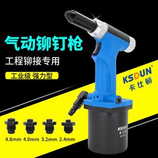 钉枪 卡仕顿4818气动拉钉枪拉铆枪铝钉抽芯铆钉枪自动轻身自吸式