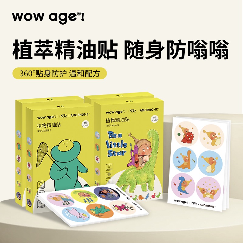 精油贴长效防护新生儿孕婴可用