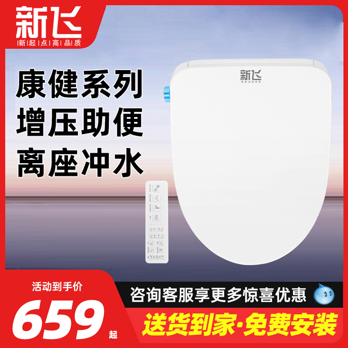 新飞智能马桶盖全自动翻盖家用通用马桶盖板增压助便离座自动冲水