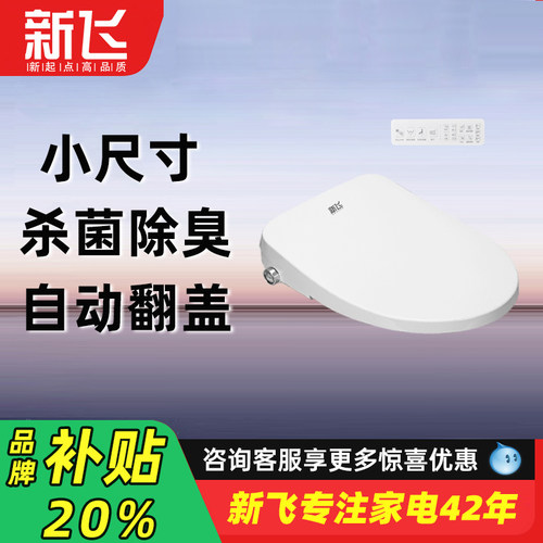 智能马桶盖小尺寸短款销量榜第一