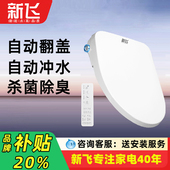 新飞离座全自动冲水智能马桶盖坐便器盖家用小尺寸感应翻盖翻圈