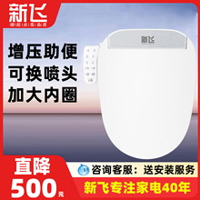 新飞智能马桶盖全自动家用通用2025新款大口径助便智能盖小尺寸