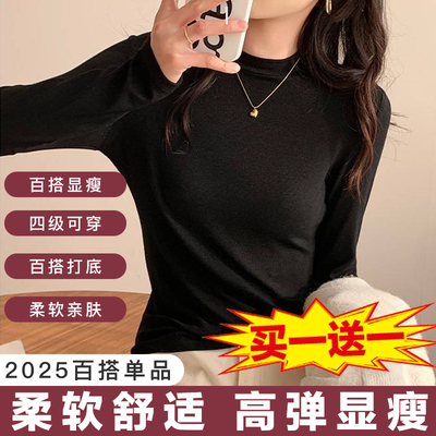 【买一送一】莫代尔长袖修身打底衫亲肤柔软面料贴身无束缚修身款