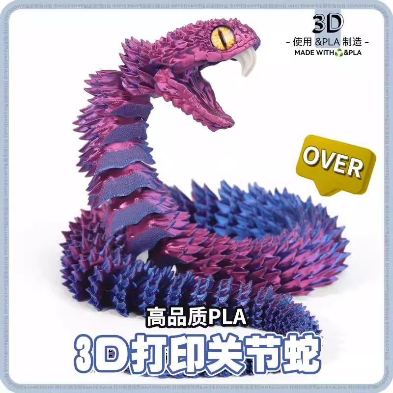 爆款3D打印蛇獠牙可收缩蝰蛇关节可动仿真动物玩偶手办模型摆件六