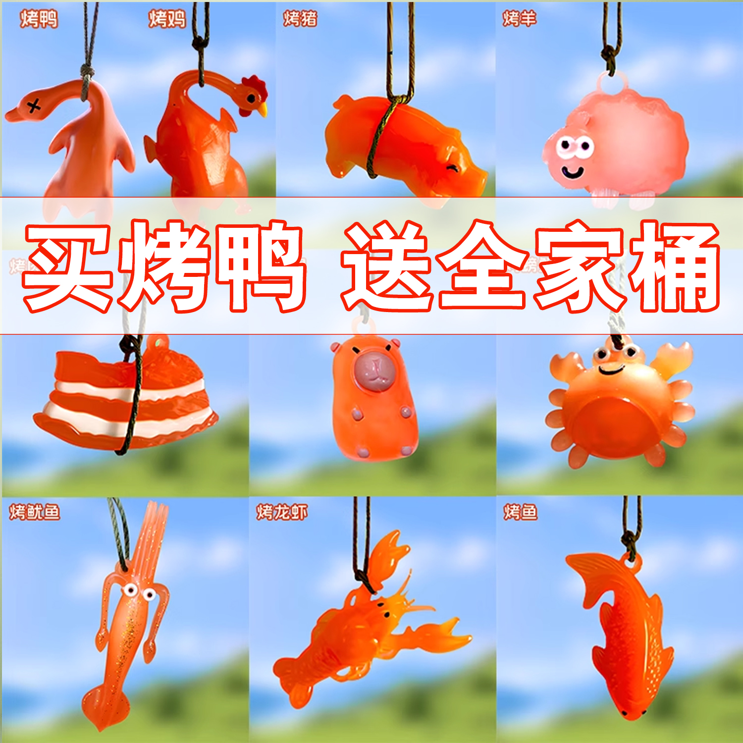 变色烤鸭全家桶烤猪挂件遇光紫外线会变色挂件鸡解压玩具儿童礼物