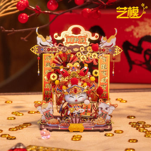艺模招财猫财神爷 立体拼图金属拼装模型手工diy潮玩春节摆件礼物
