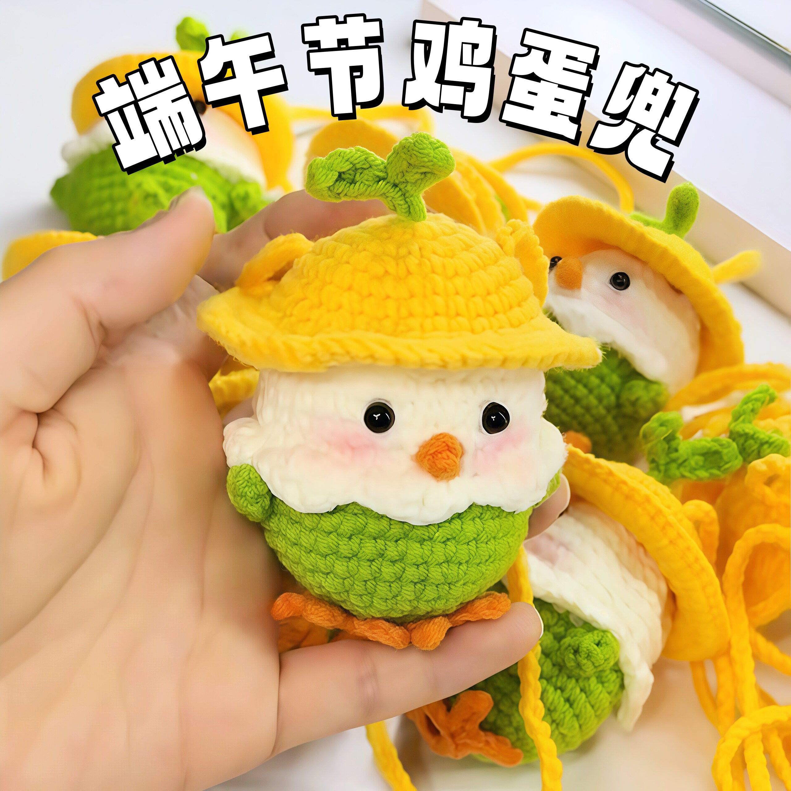 【端午节鸡蛋兜】编织diy材料包可爱通勤小包迷你针织毛线零钱包