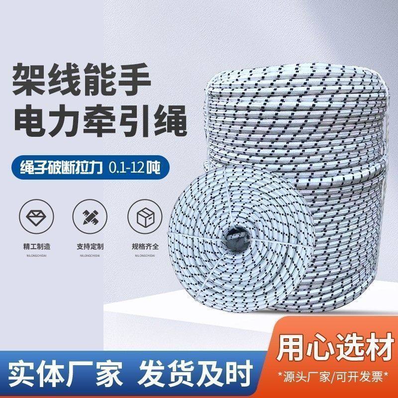 全涤纶电力牵引绳绝缘耐磨工程施工拉电缆导线传递绳吊物安全绳