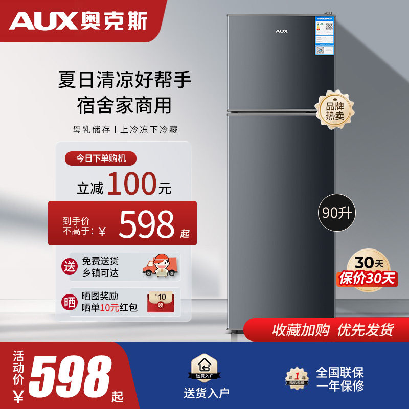 奥克斯90升双门小型电冰箱冷藏冷冻家用出租房宿舍节能低噪电冰箱