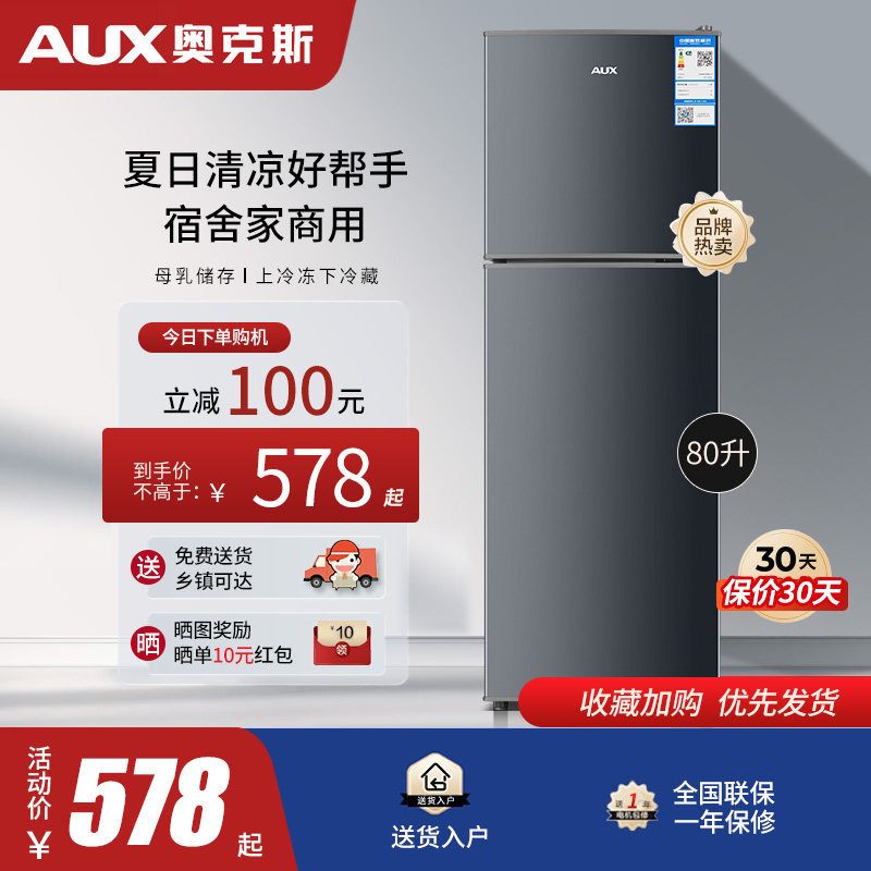 奥克斯80L升冰箱小型家用双开门冷藏冷冻节能低噪电冰箱宿舍租房