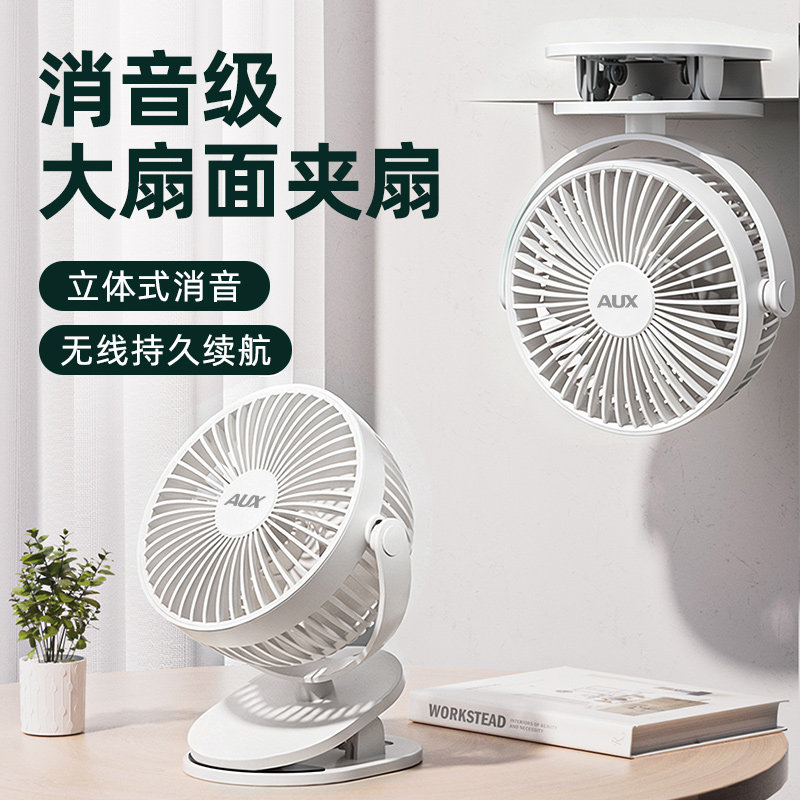 奥克斯夹式小风扇小型学生宿舍床上usb可充电夹扇迷你便携式手持随