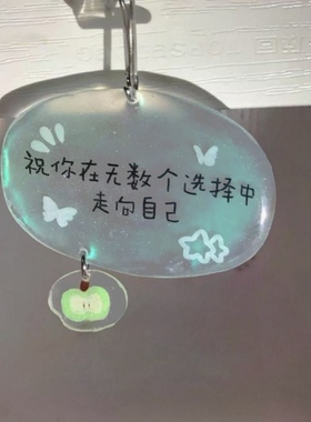 治愈文字亚克力钥匙扣包包挂件创意收藏高颜值礼物挂饰朋友