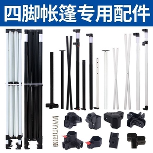 六棱遮阳棚雨棚零件帐篷配件六棱散件四脚雨棚伞骨架四角摆摊户外