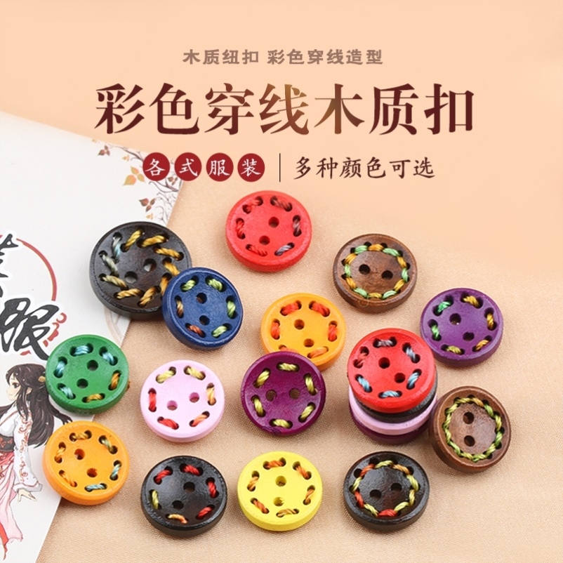 木制纽扣木质彩色两眼纽扣穿线木扣针织衫衬衣开衫中国风外套旗袍