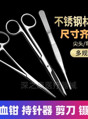 不锈钢止血钳持针护理剪刀镊子