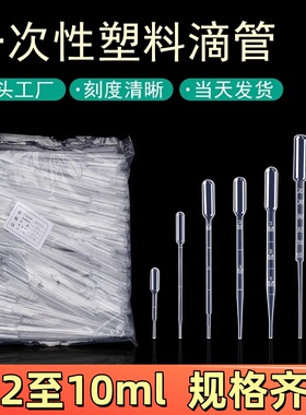 一次性塑料滴管巴氏吸管尿液吸管1/3/2/5ML滴管分装加厚刻度吸管