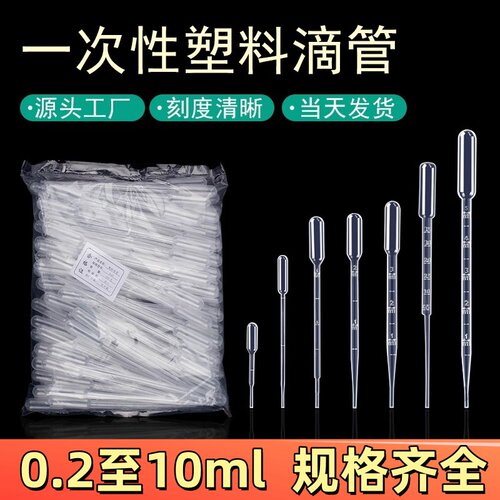 一次性塑料滴管多规格