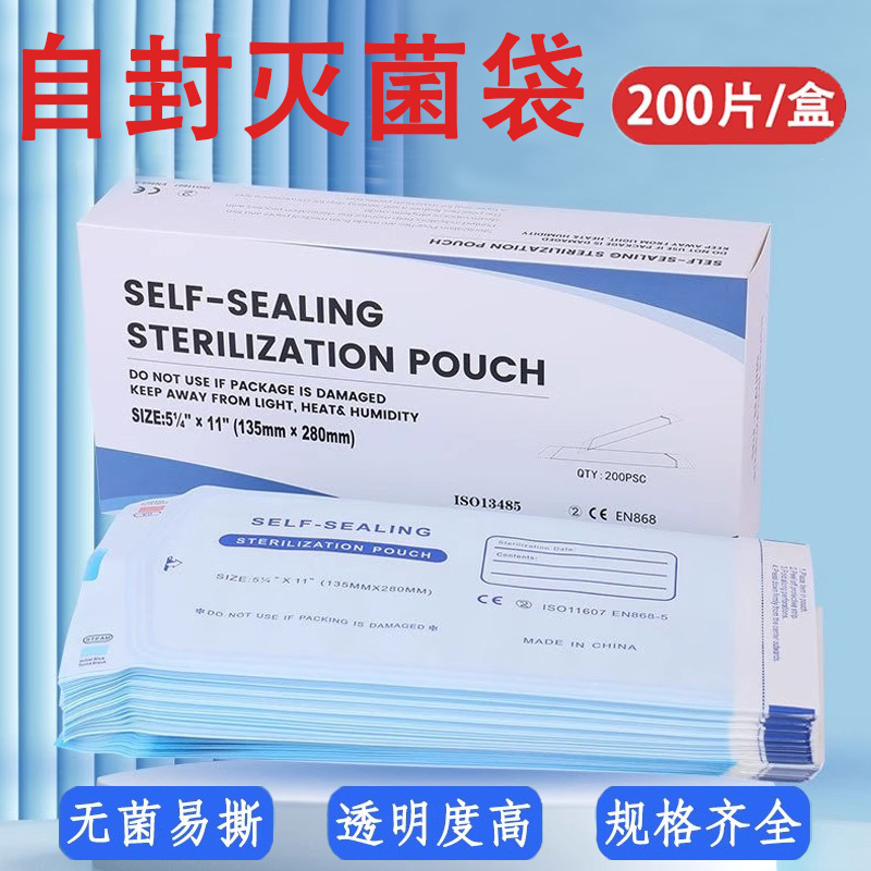 透明自封易撕牙科灭菌袋200片