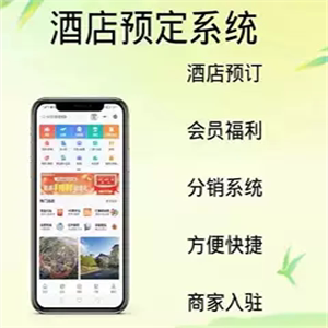 软件开发民宿酒店预订豪华房间分销入驻方便快捷管理系统搭建公司