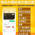 微信商城短视频搜索排名SAAS龙兵智能名片Al雷达文章任务获客软件