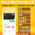 智能名片AI引流门店管理获客管理私域流量运营网站商城龙兵系统