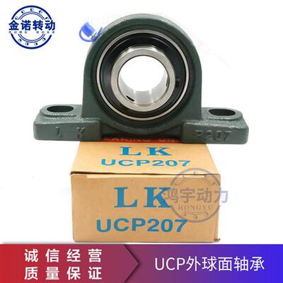 LK外球面轴承带座立式座UCP204 205 206 207 208 209-UCP210