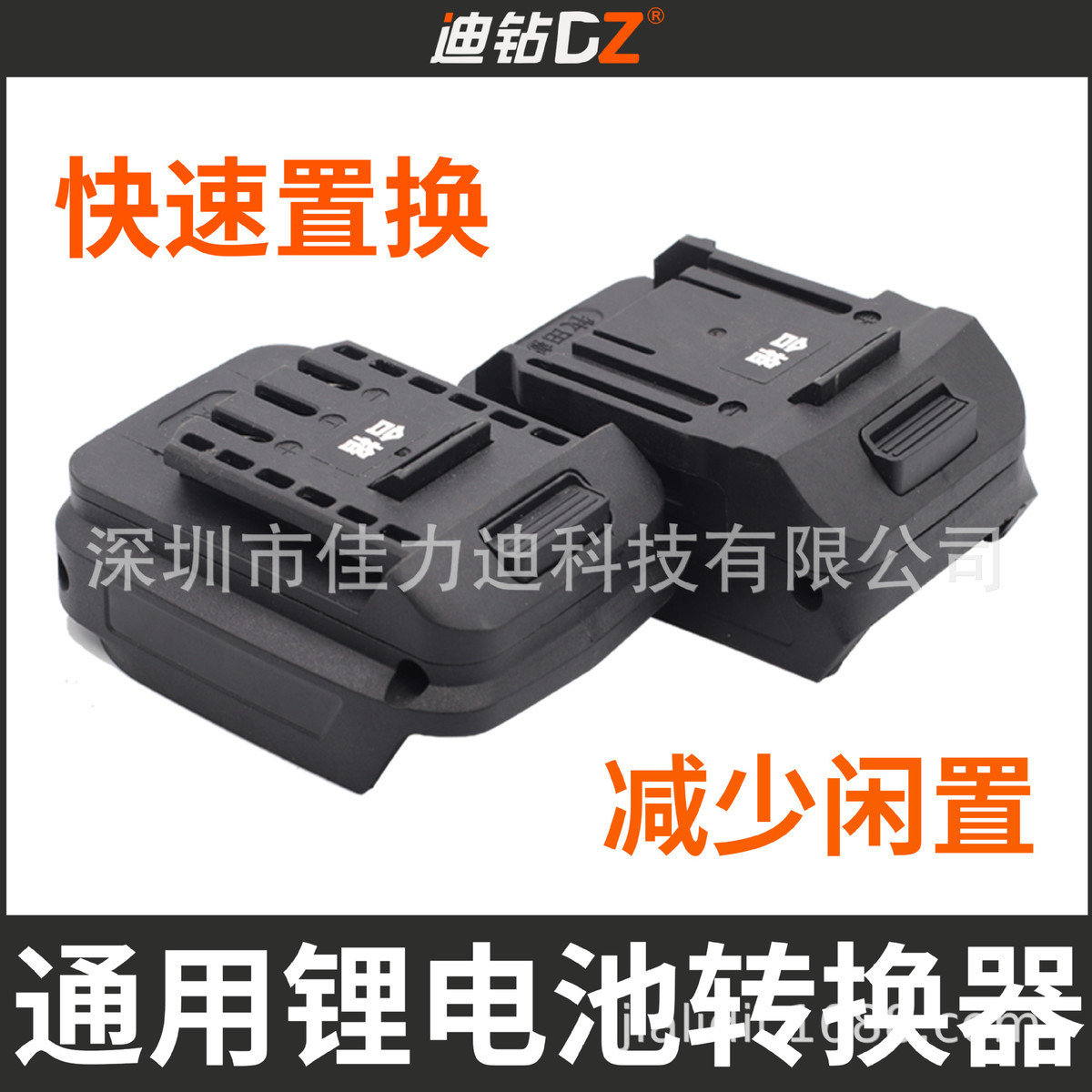 大艺牧田通用款转换器闲置锂电池转换器21V角磨机锂电池转换器