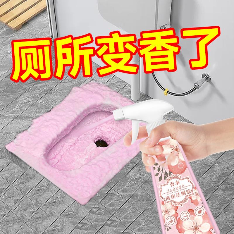 香水泡沫洁厕液马桶清洁剂去污留香洁厕净厕所洁厕灵花香清洁除垢