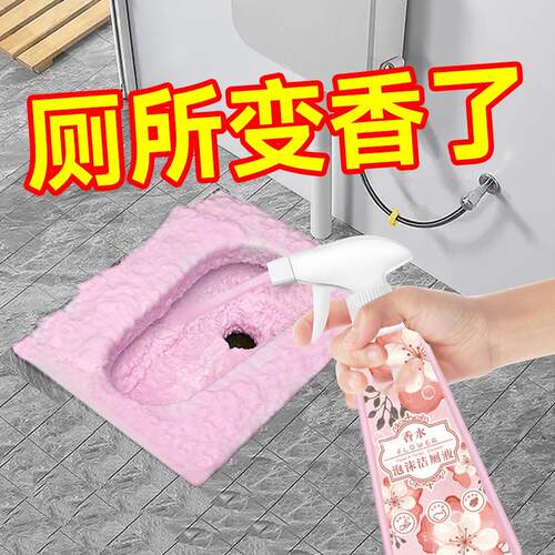 香水泡沫洁厕液马桶清洁剂去污留香洁厕净厕所洁厕灵花香清洁除垢