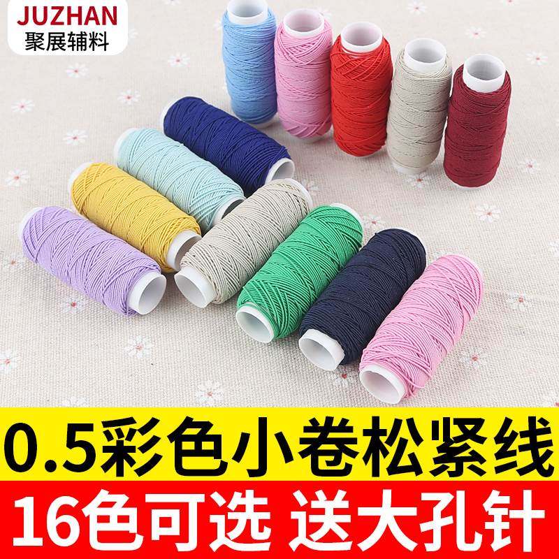 松紧绳细的松紧带 橡皮筋牛筋橡筋绳高弹力线0.5mm缝纫机弹力底线
