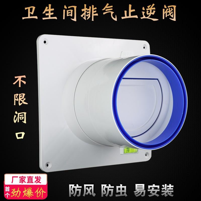 卫生间浴霸止回阀排气扇止逆阀80mm/100mm排气管道阀防风防臭味阀