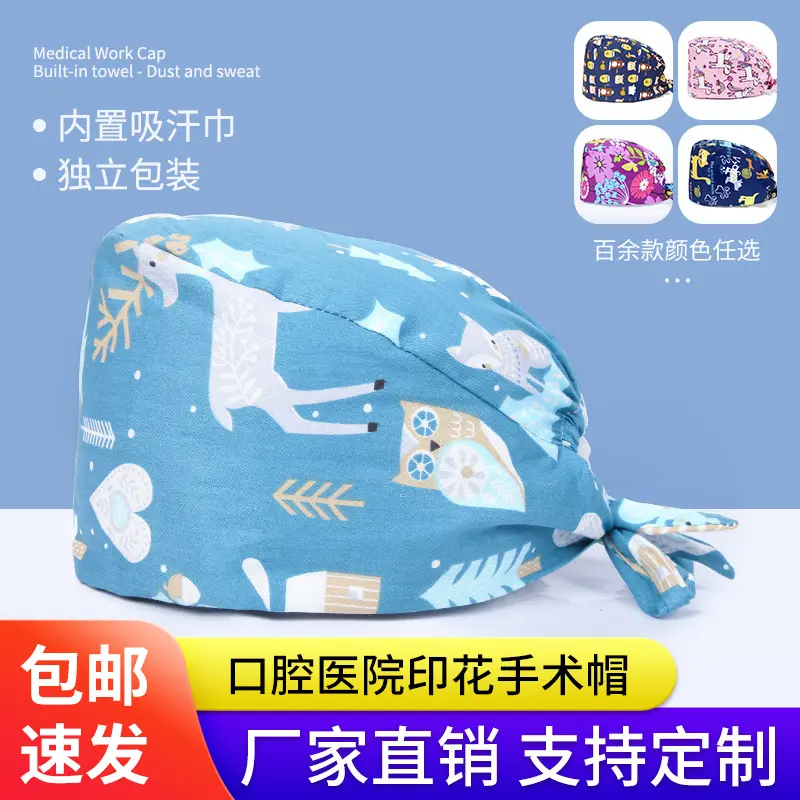 手术帽口腔医院牙科诊所医生手术室手术帽女透气护士帽子纯棉印花