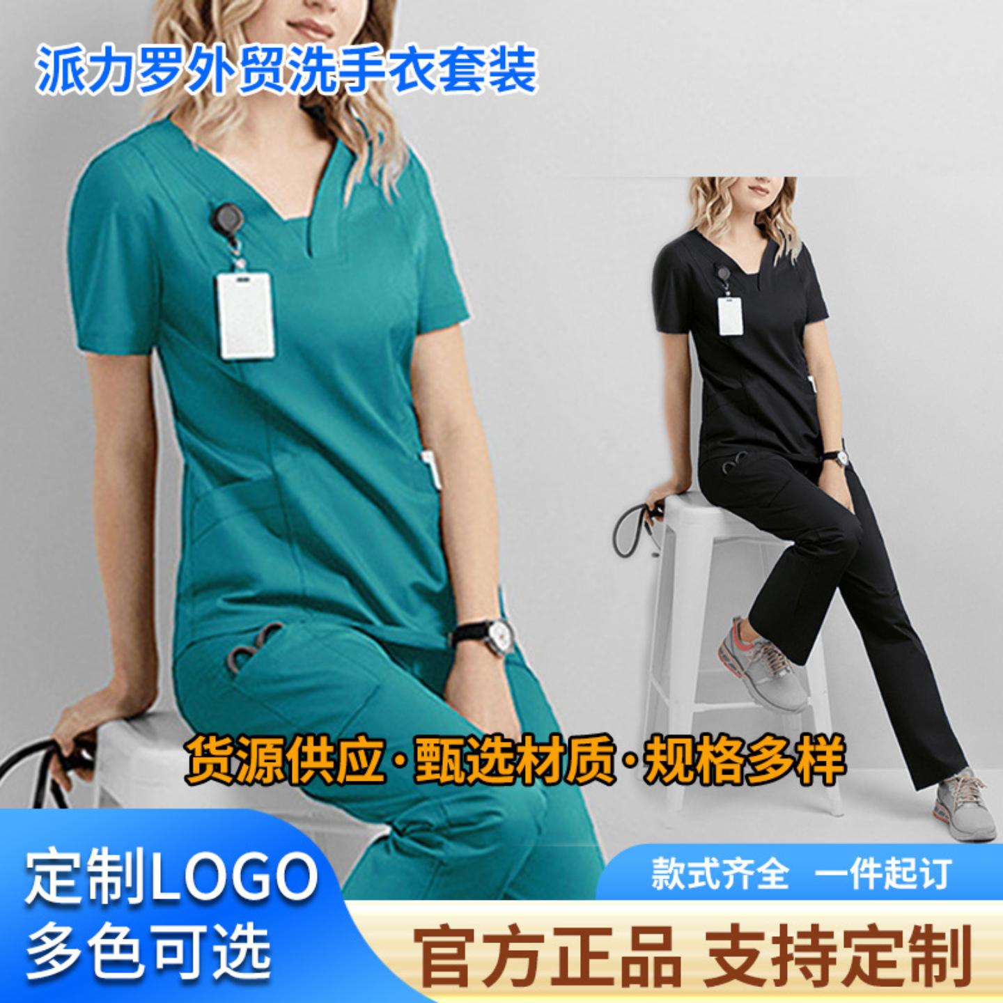 洗手衣短袖长裤护士服套装弹力速干隔离手术衣口腔医生工作服