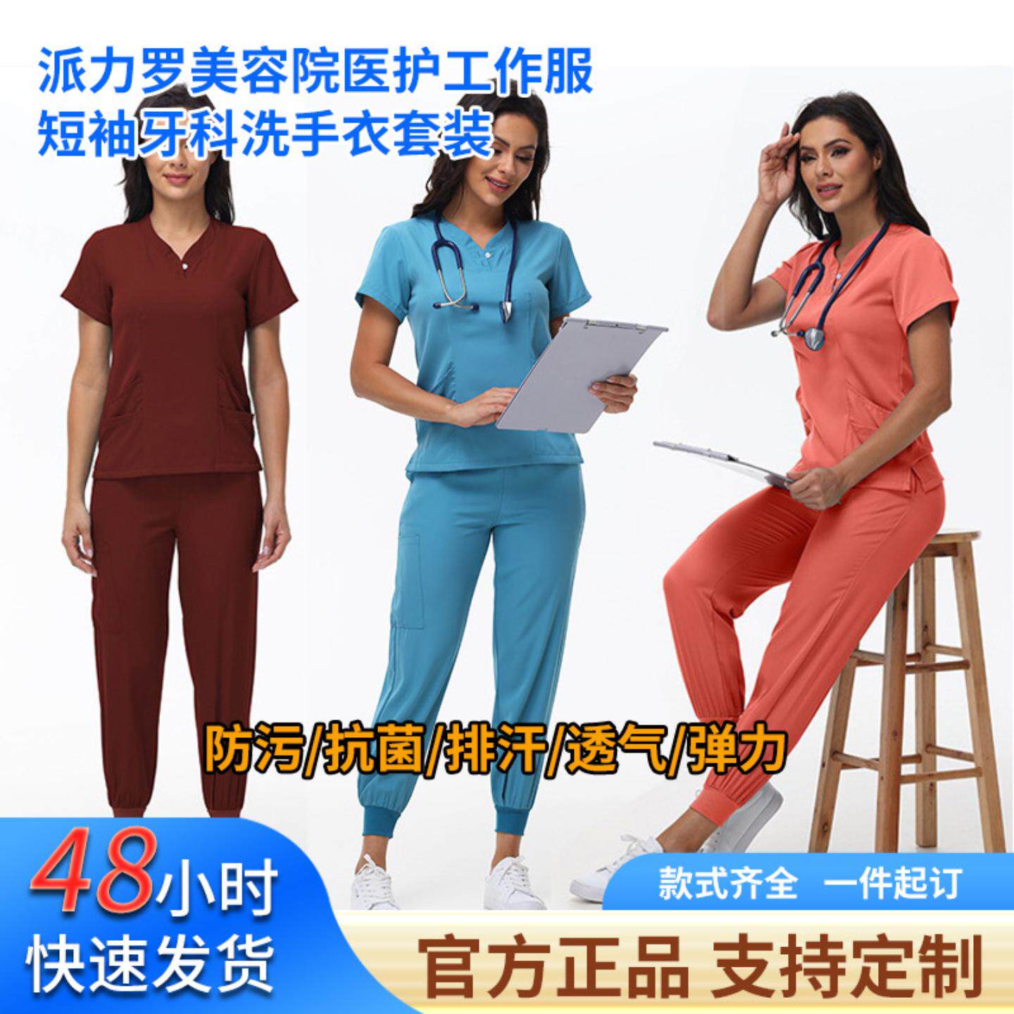 美容院护士工作服短袖牙科医生洗手衣套装手术室用男女护士服