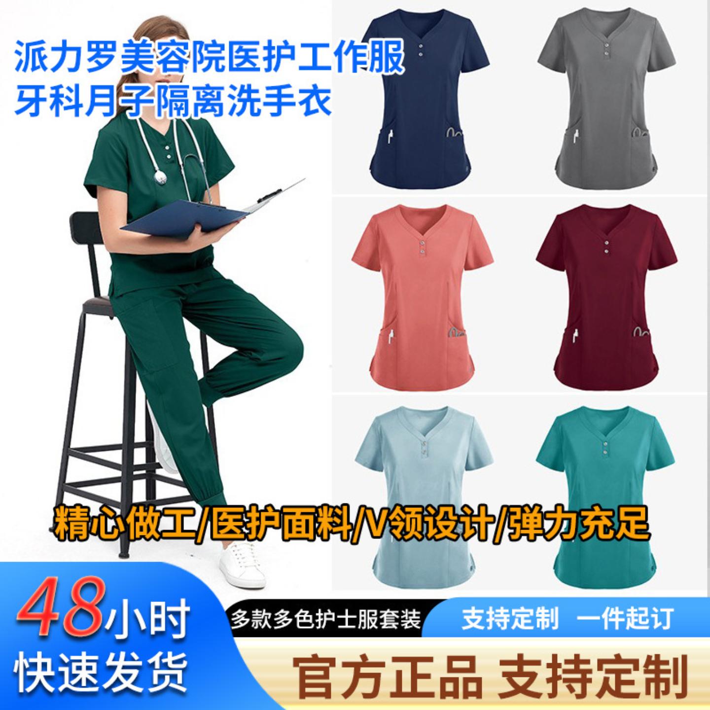新款外贸美容院医护工作服牙科月子隔离洗手衣短袖护士服分体套装