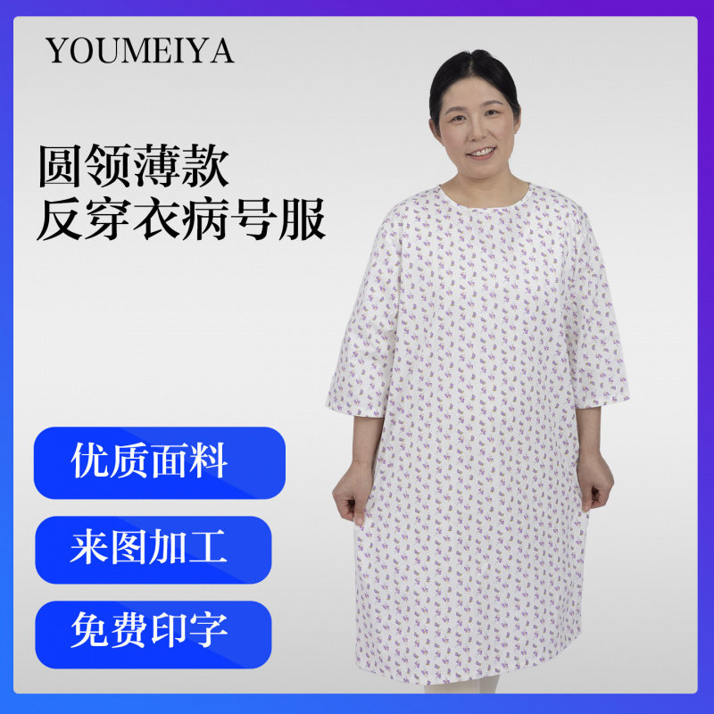 全棉病号服反穿衣病号服全棉易穿脱住院护理服瘫痪病人专用术