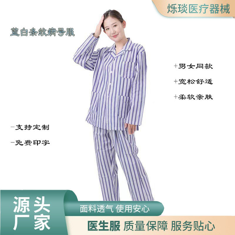 纯棉病号服长袖男女住院服睡衣病员服短袖套装病人服患者护理服老